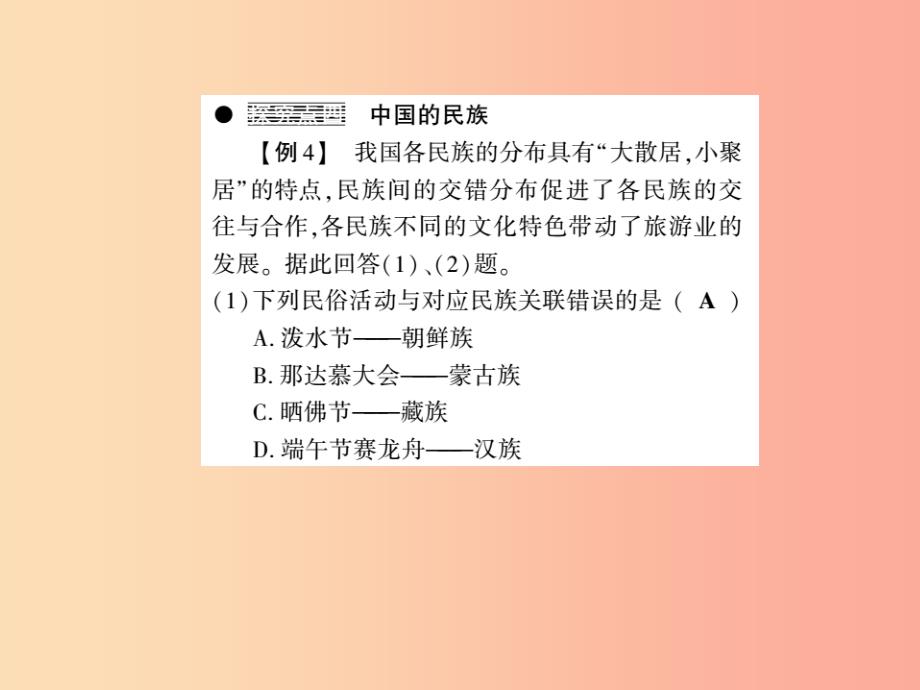 2019年八年级地理上册第一章中国的疆域与人口复习习题课件新版湘教版_第4页