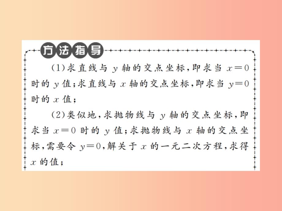 2019年秋九年级数学上册第二十二章二次函数小专题4直线与抛物线的交点问题课件 新人教版_第4页