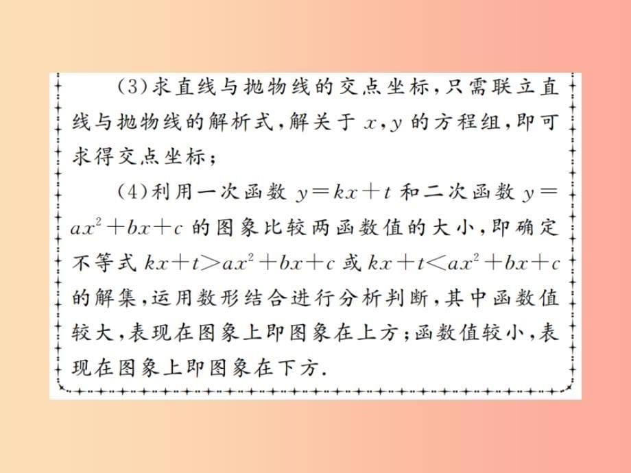 2019年秋九年级数学上册第二十二章二次函数小专题4直线与抛物线的交点问题课件 新人教版_第5页