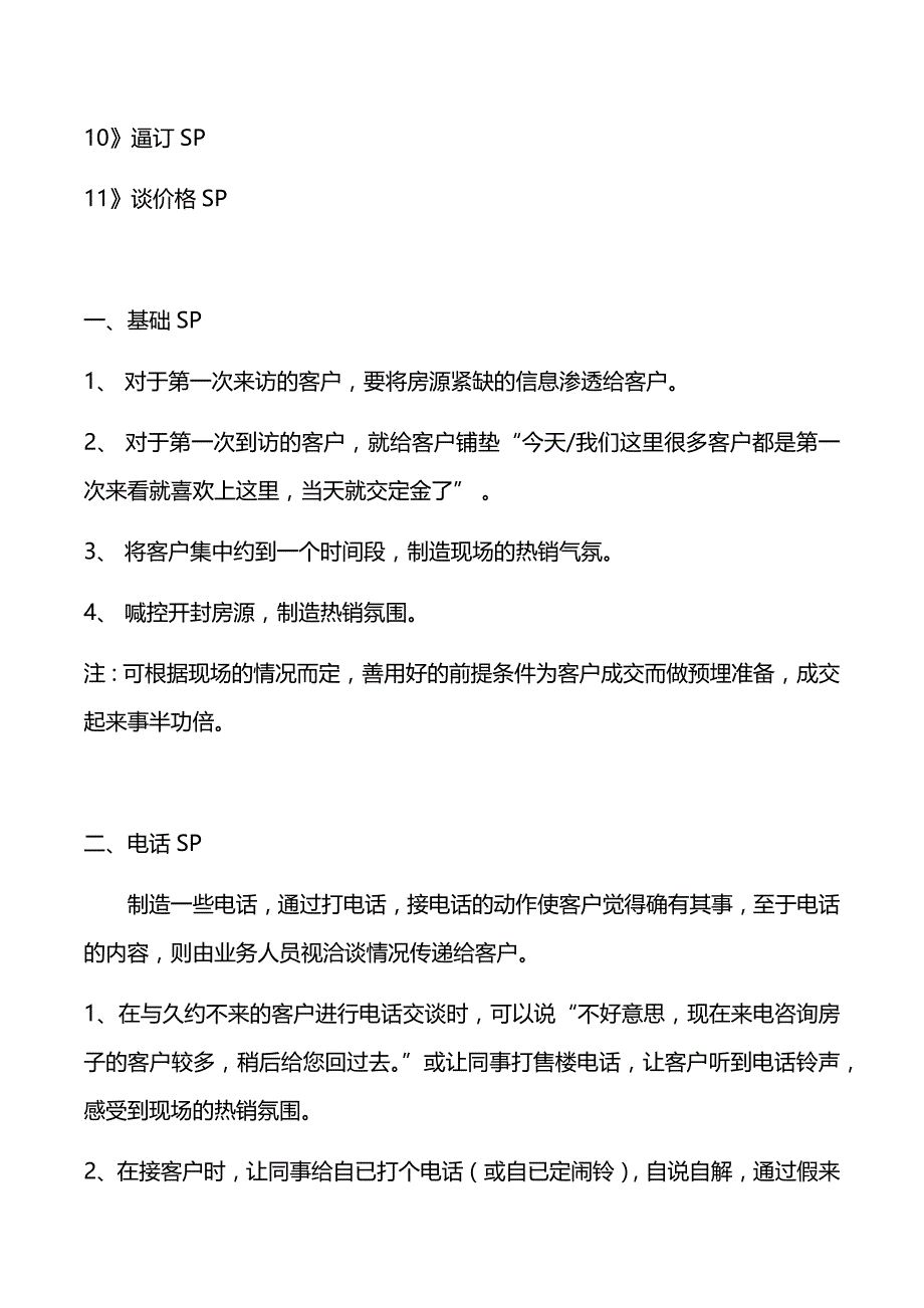 漳河新区老年公寓SP技巧知识_第3页