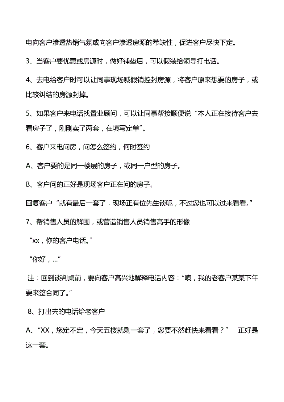 漳河新区老年公寓SP技巧知识_第4页