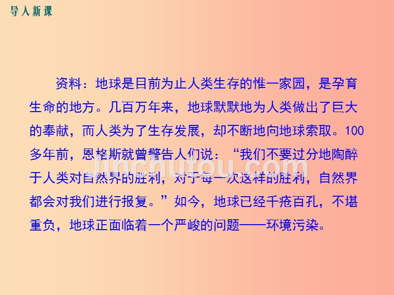 2019年春七年级生物下册 第四单元 第七章 第二节 探究环境污染对生物的影响课件新人教版_第3页