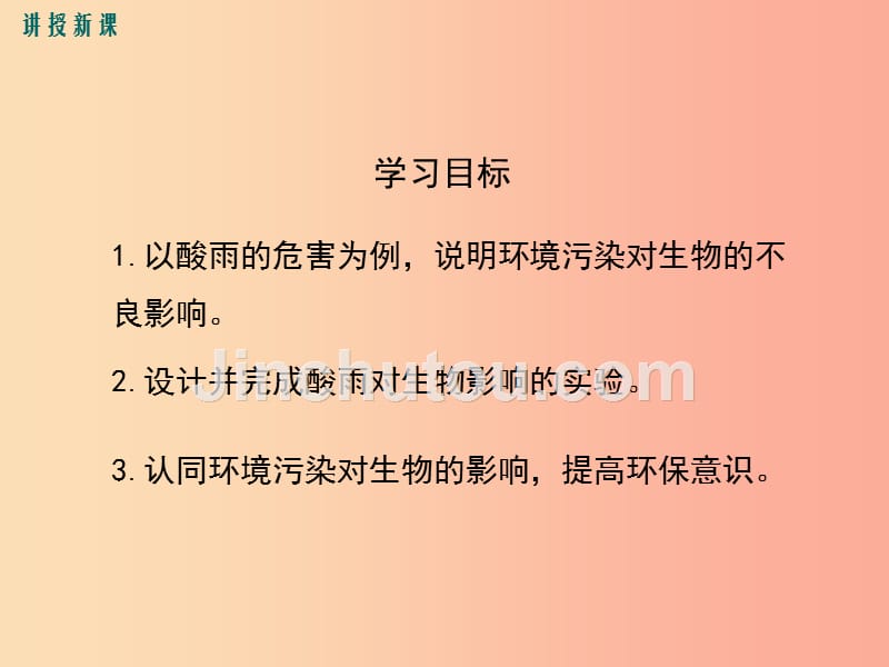 2019年春七年级生物下册 第四单元 第七章 第二节 探究环境污染对生物的影响课件新人教版_第4页