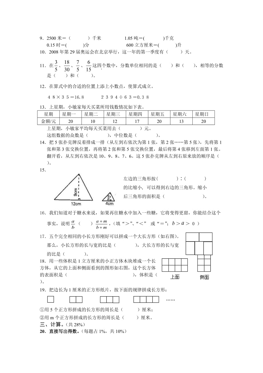 六年级下册数学试题-小升初模拟试题 苏教版(含答案)_第2页