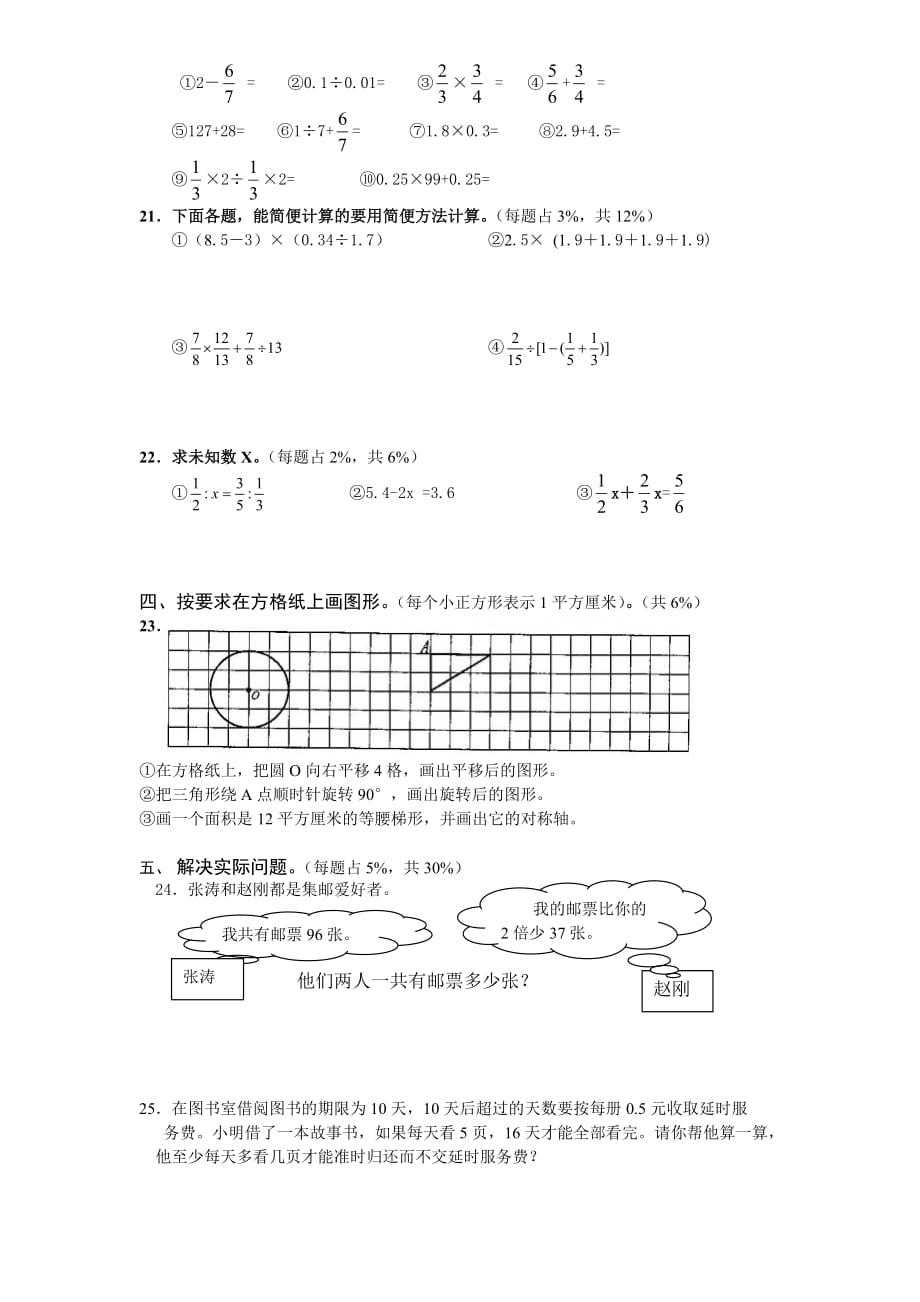 六年级下册数学试题-小升初模拟试题 苏教版(含答案)_第3页