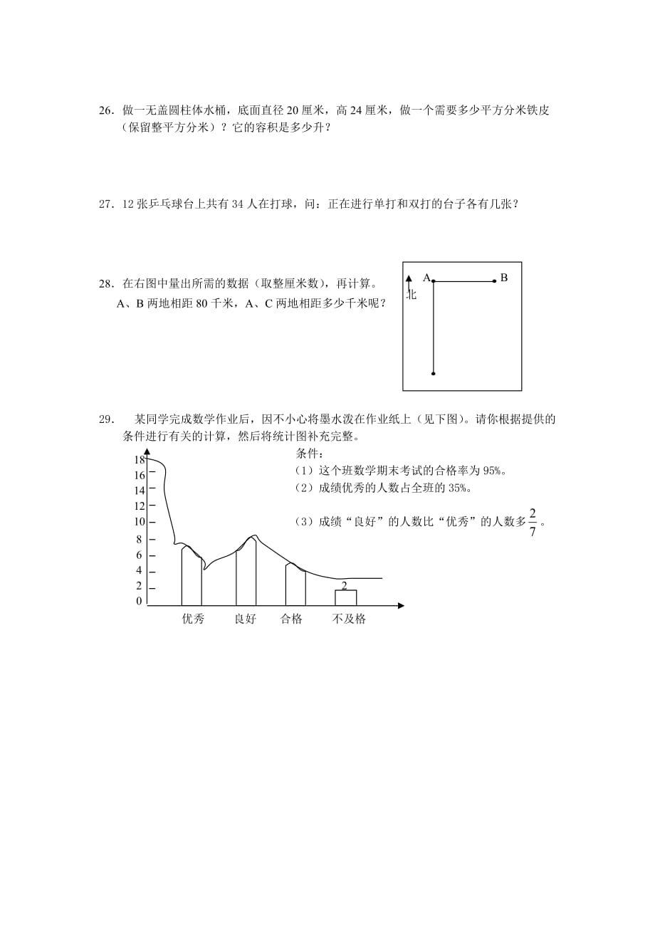 六年级下册数学试题-小升初模拟试题 苏教版(含答案)_第4页