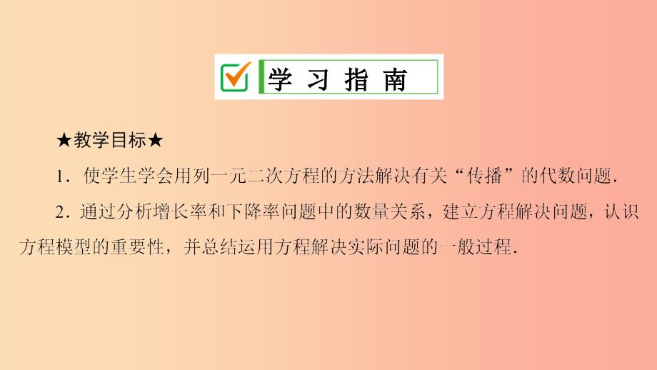 九年级数学上册 第21章 一元二次方程 21.3 实际问题与一元二次方程 第1课时 变化率等问题与一元二次方程_第2页