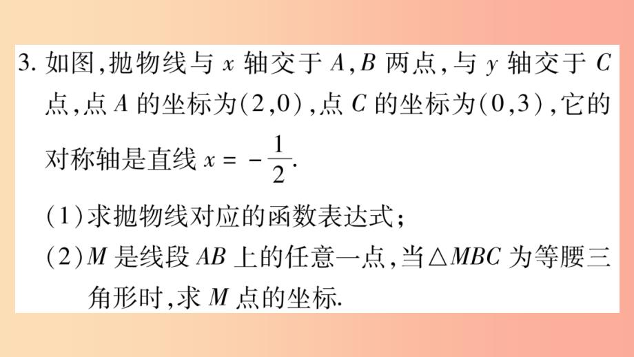 九年级数学下册 小专题（二）求二次函数表达式的方法归类作业课件 （新版）华东师大版_第4页