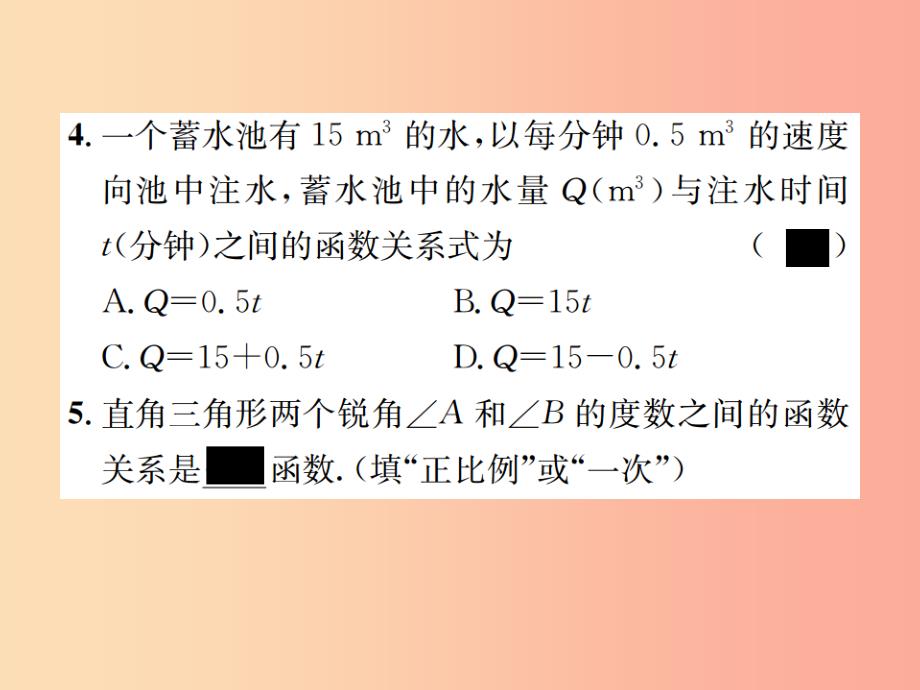 2019八年级数学下册第十九章一次函数19.2一次函数19.2.2一次函数第1课时一次函数的定义课件 新人教版_第4页