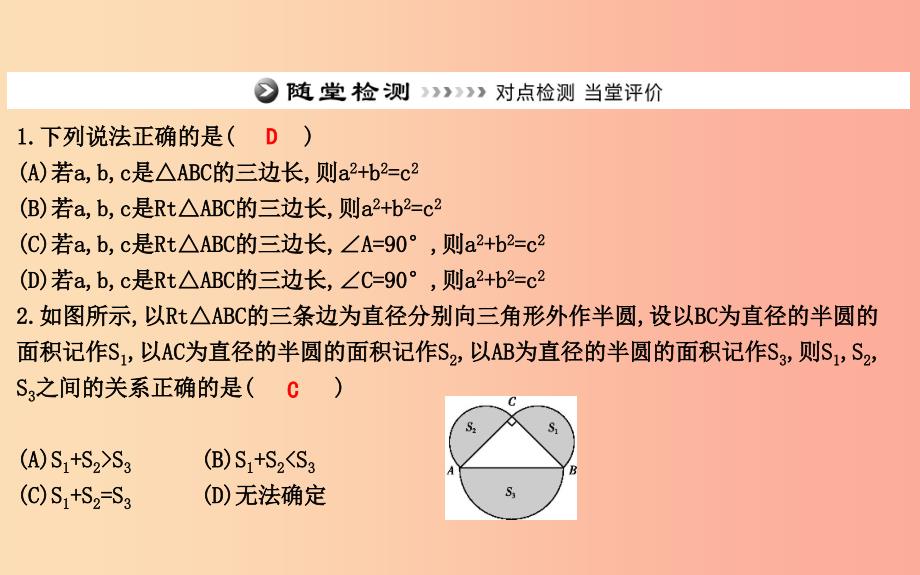 2019年八年级数学下册 第十七章 勾股定理 17.1 勾股定理 第1课时 勾股定理的验证课件新人教版_第4页