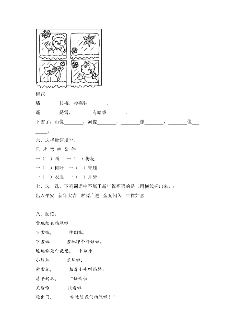 一年级上册语文试题－课文四八单元检测卷含答案人教部编版_第2页