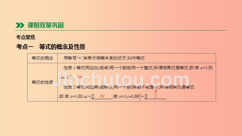 2019年中考数学总复习第二单元方程组与不等式组第06课时一次方程组及其应用课件湘教版_第2页