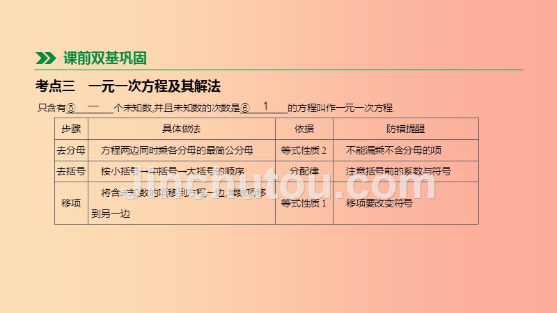 2019年中考数学总复习第二单元方程组与不等式组第06课时一次方程组及其应用课件湘教版_第4页