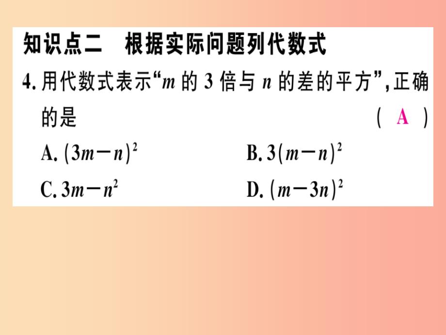 2019年秋七年级数学上册第三章整式及其加减3.2代数式第1课时代数式课件（新版）北师大版_第4页