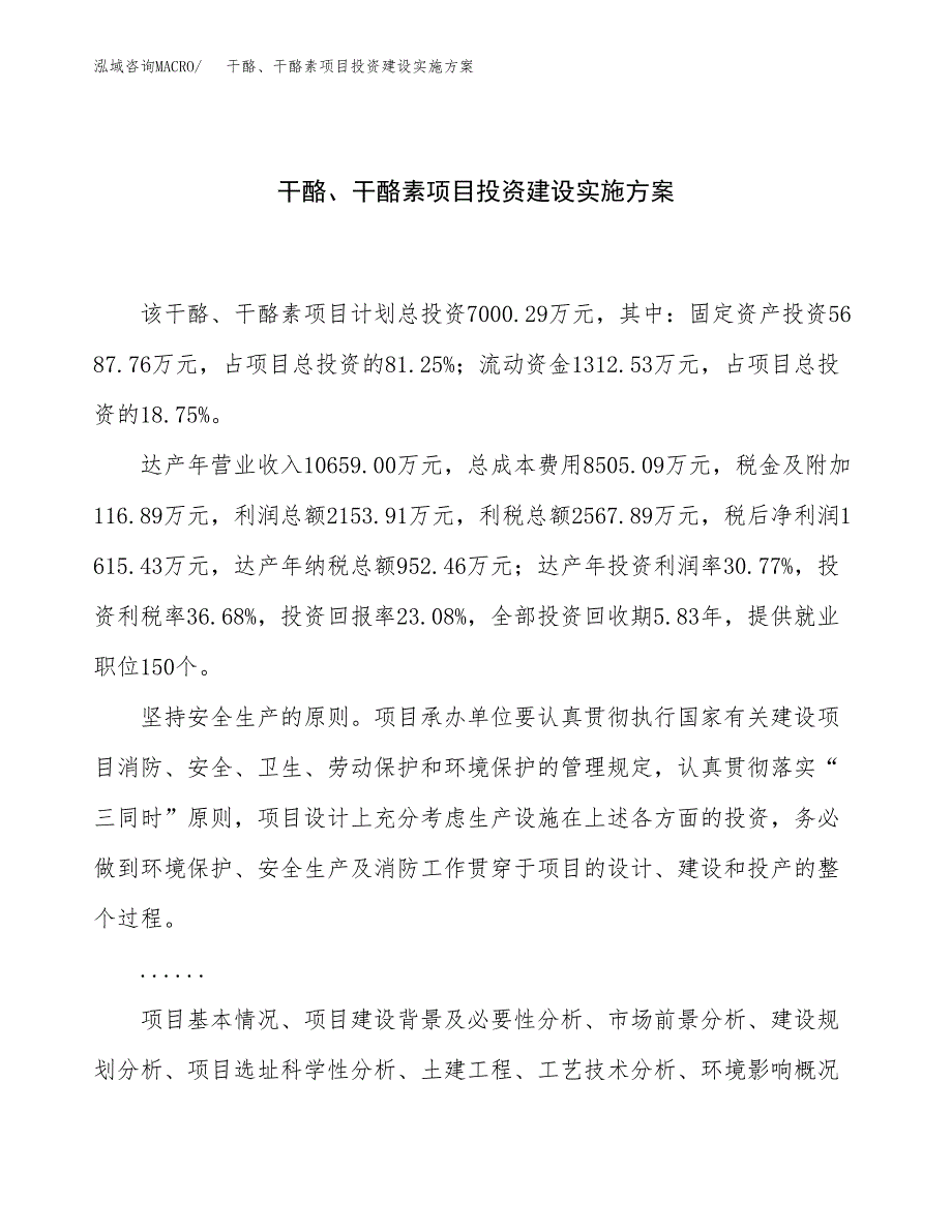 干酪、干酪素项目投资建设实施方案.docx_第1页