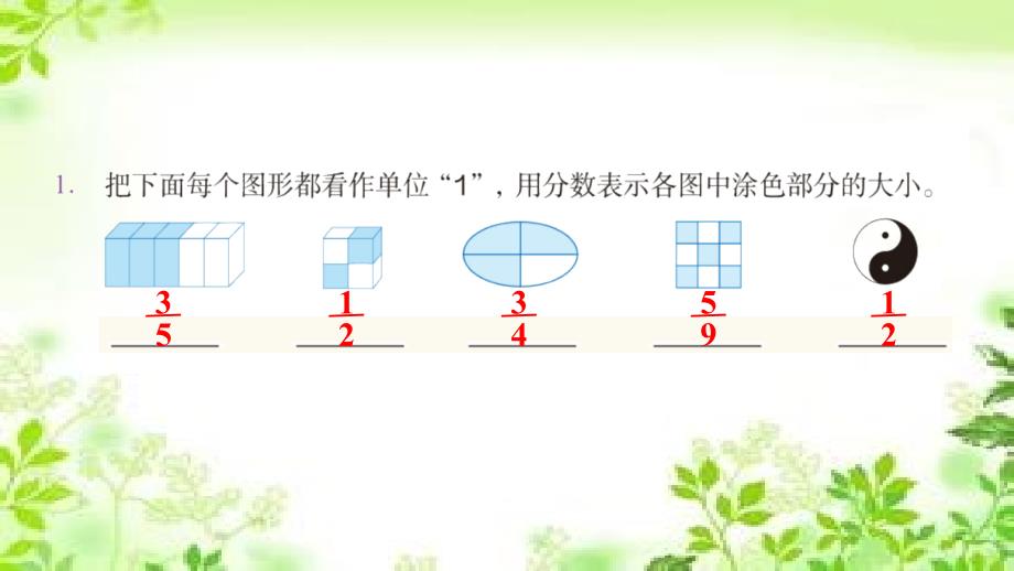 五年级下册数学课件－4.1 练习十一 人教新课标_第2页