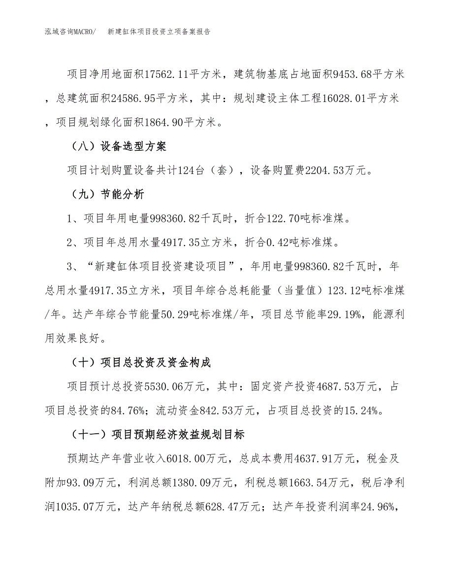 新建缸体项目投资立项备案报告(项目立项).docx_第3页