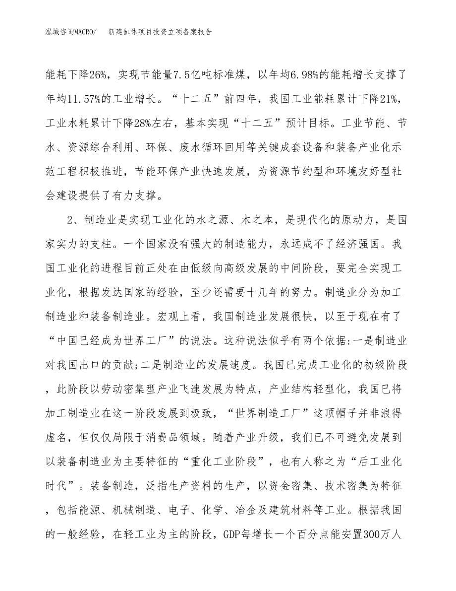 新建缸体项目投资立项备案报告(项目立项).docx_第5页