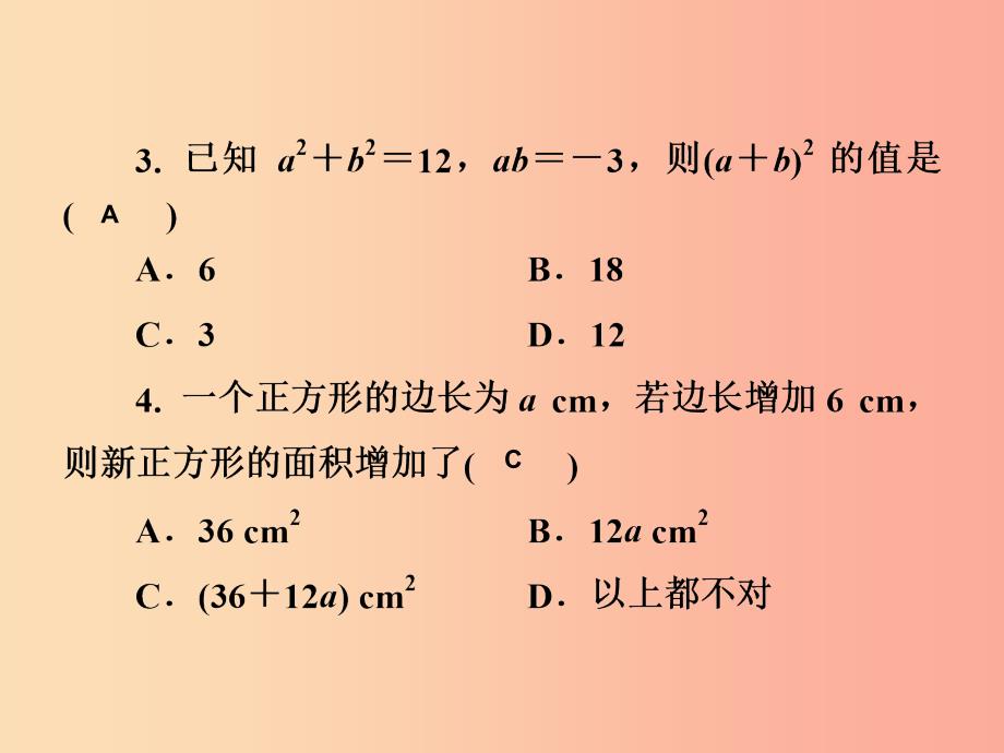 2019春七年级数学下册第2章整式的乘法测试卷习题课件新版湘教版_第3页