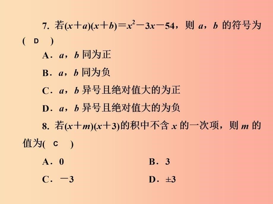 2019春七年级数学下册第2章整式的乘法测试卷习题课件新版湘教版_第5页