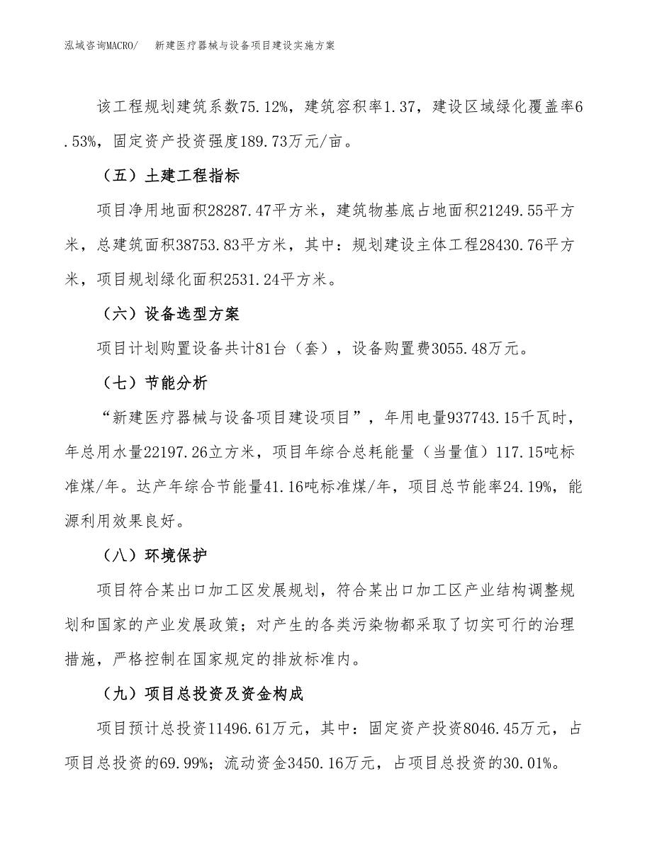 (申报)新建医疗器械与设备项目建设实施方案.docx_第3页