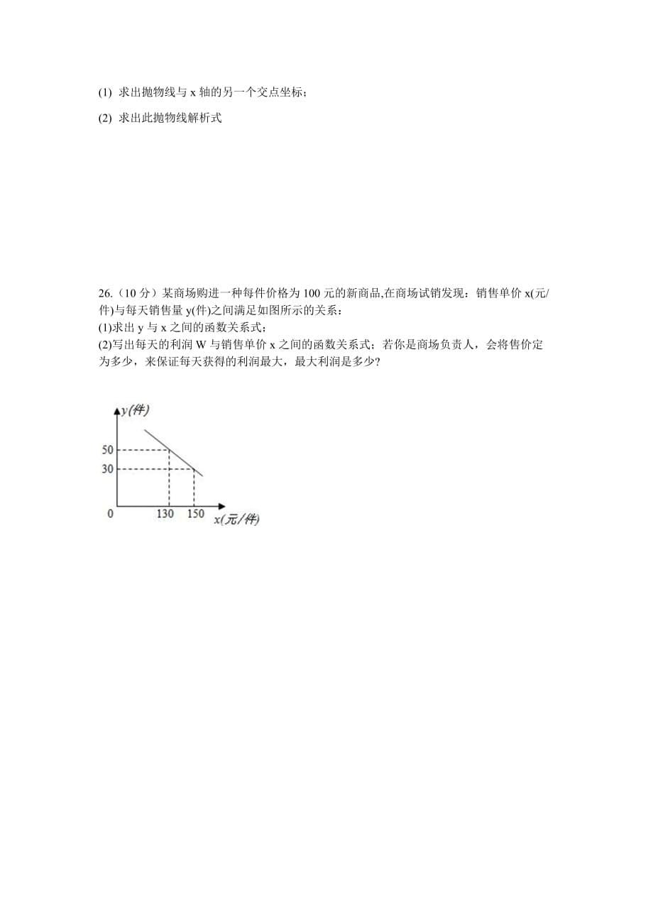 河北省廊坊市明远学校2020届九年级上学期第一次月考数学试卷_第5页