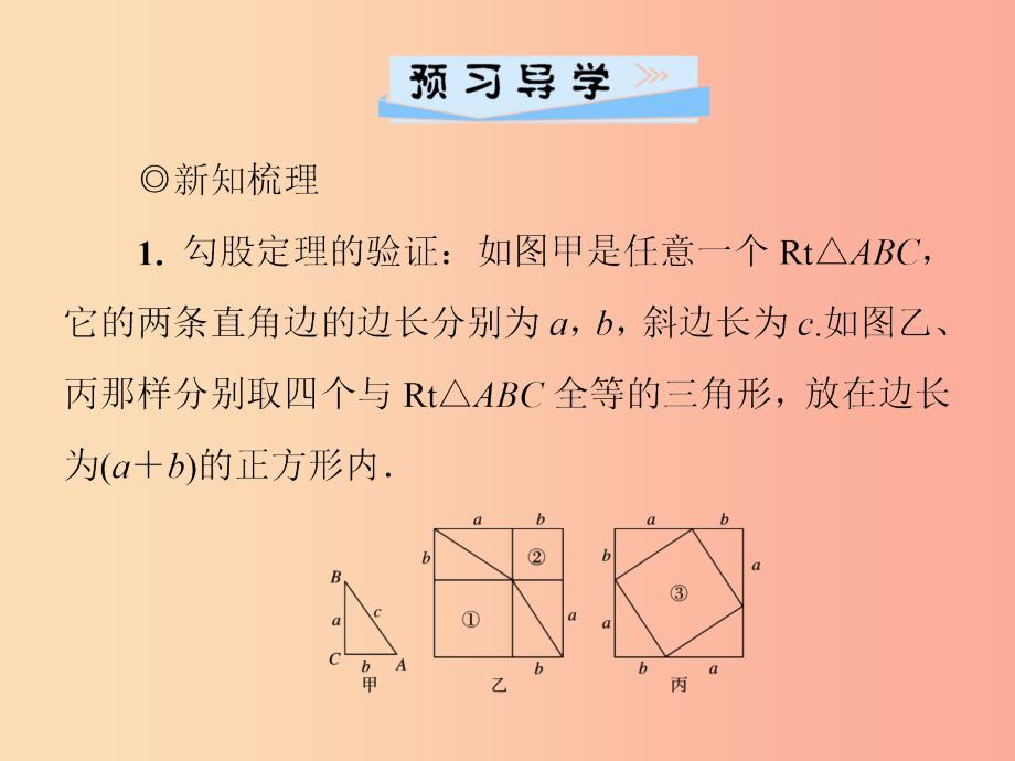 八年级数学上册 第一章 勾股定理 1.1 探索勾股定理 第2课时 勾股定理的验证及简单应用导学课件 北师大版_第2页