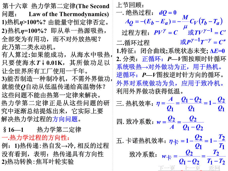 热学(thermodynamics)_第2页