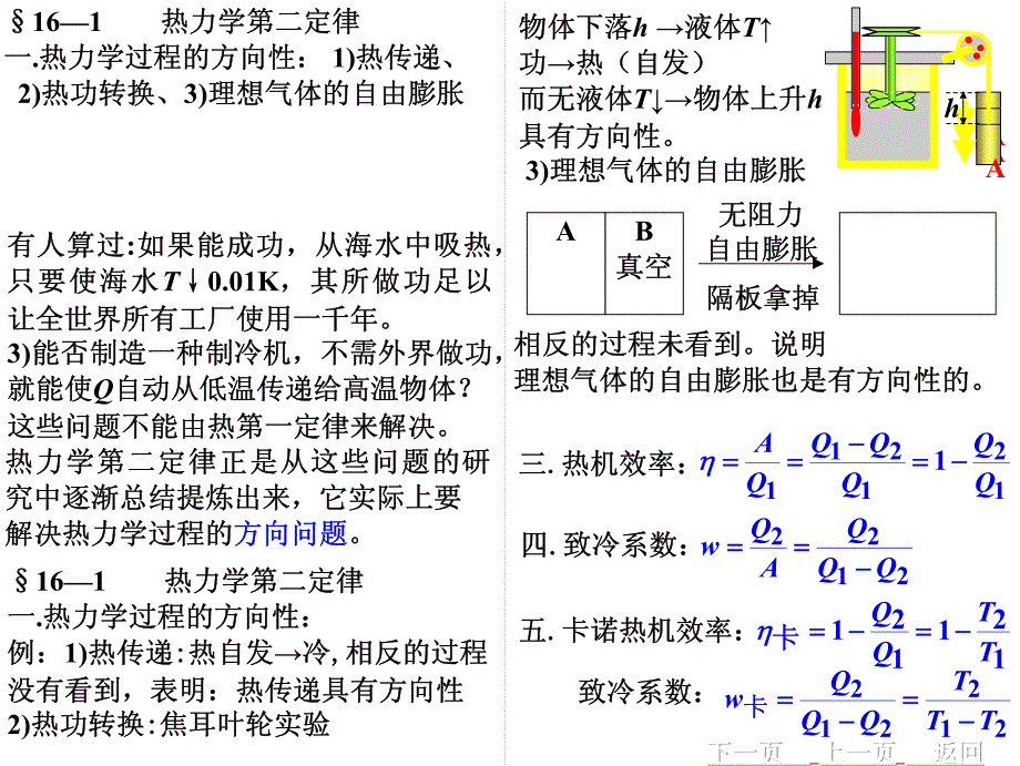 热学(thermodynamics)_第3页