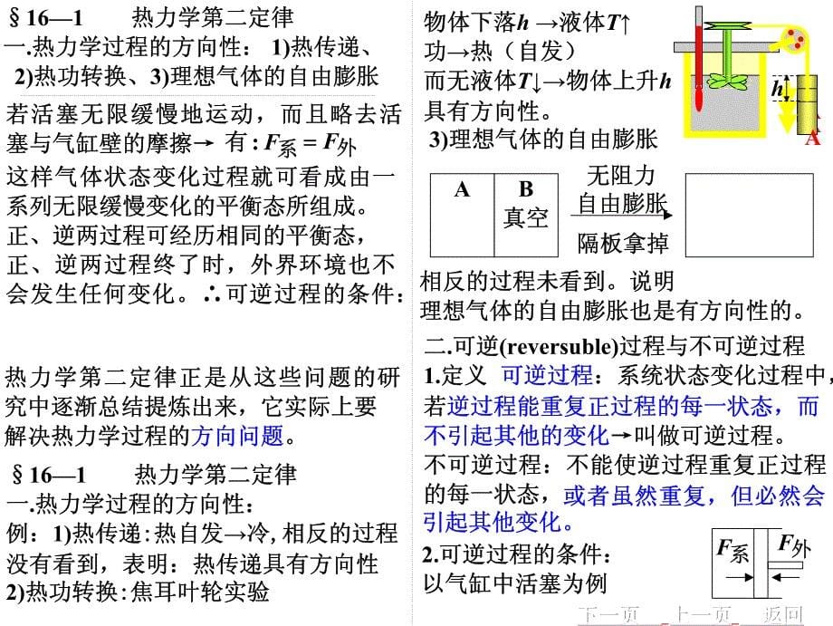 热学(thermodynamics)_第5页