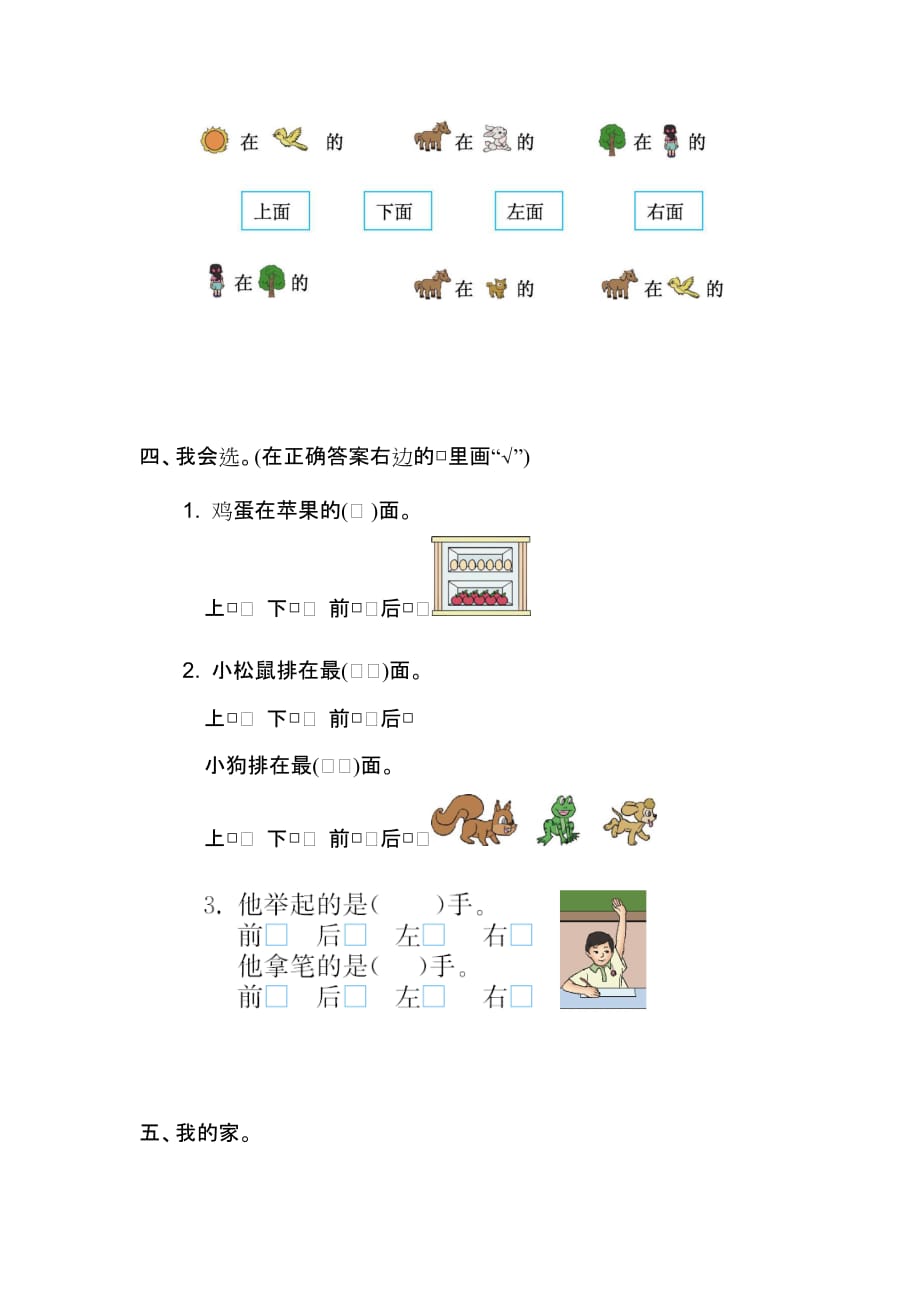 一年级上册数学试题-第五单元测试卷(二)（含答案）北师大版_第2页