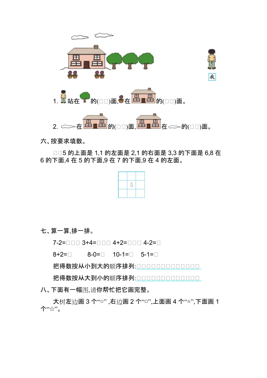 一年级上册数学试题-第五单元测试卷(二)（含答案）北师大版_第3页