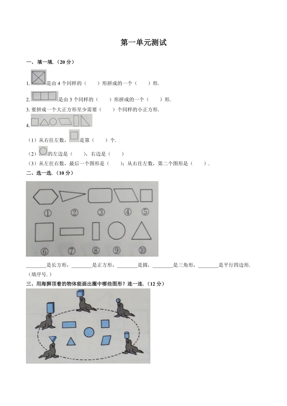 一年级下册数学试题- 第一单元测试 人教新课标 (含答案)_第1页