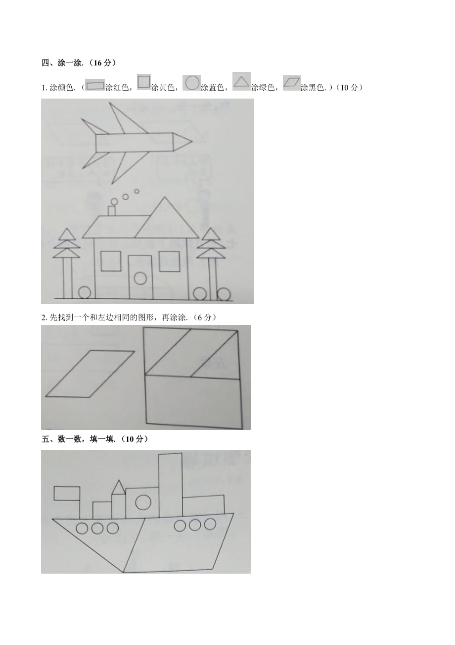 一年级下册数学试题- 第一单元测试 人教新课标 (含答案)_第2页