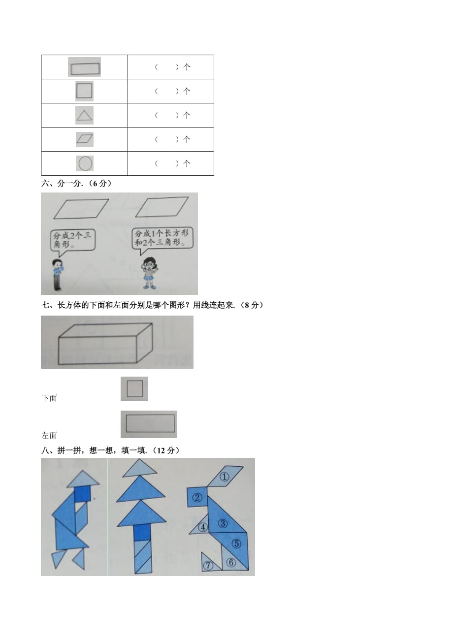 一年级下册数学试题- 第一单元测试 人教新课标 (含答案)_第3页