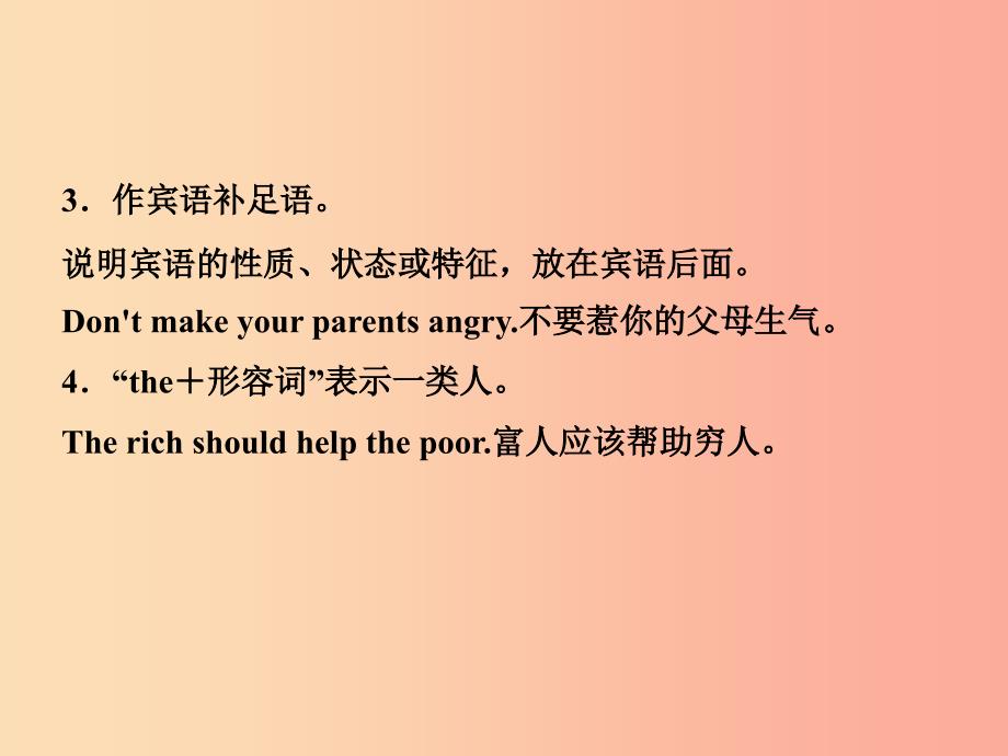 山东省2019年中考英语总复习 语法七 形容词课件_第4页