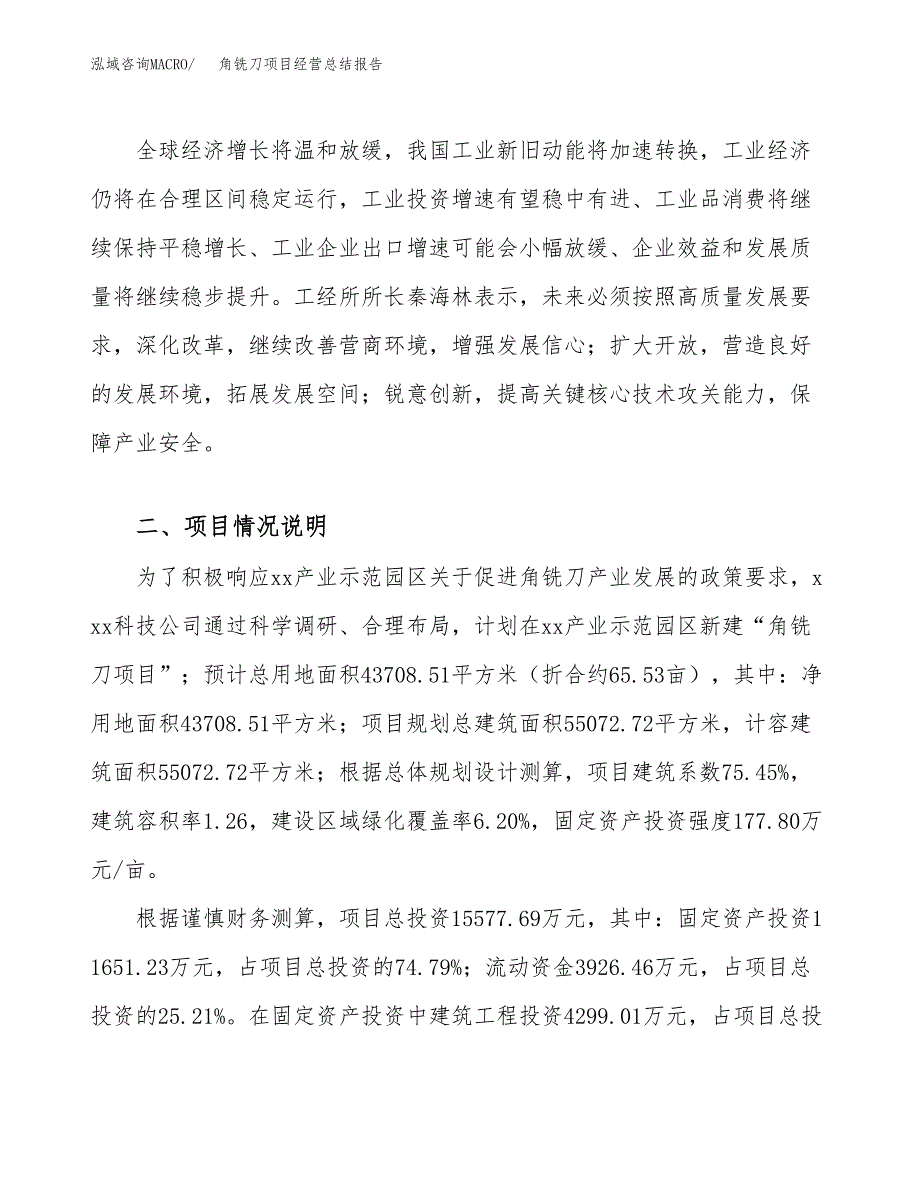 角铣刀项目经营总结报告范文模板.docx_第3页