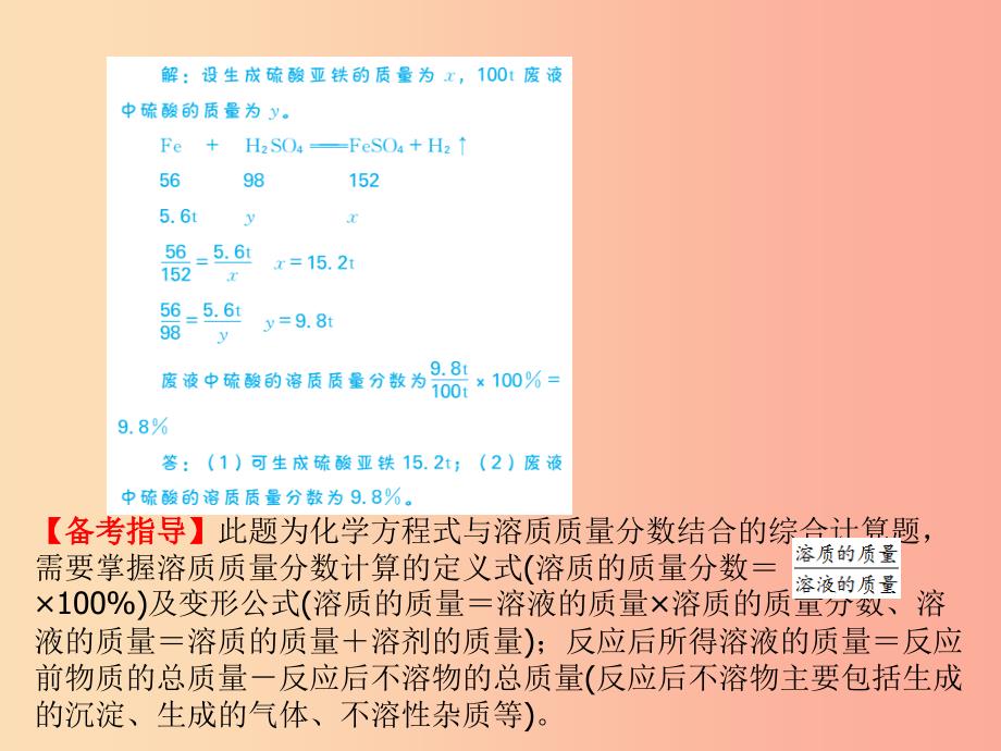 临沂专版2019中考化学总复习第二部分专题复习高分保障专题五化学计算题课件新人教版_第4页