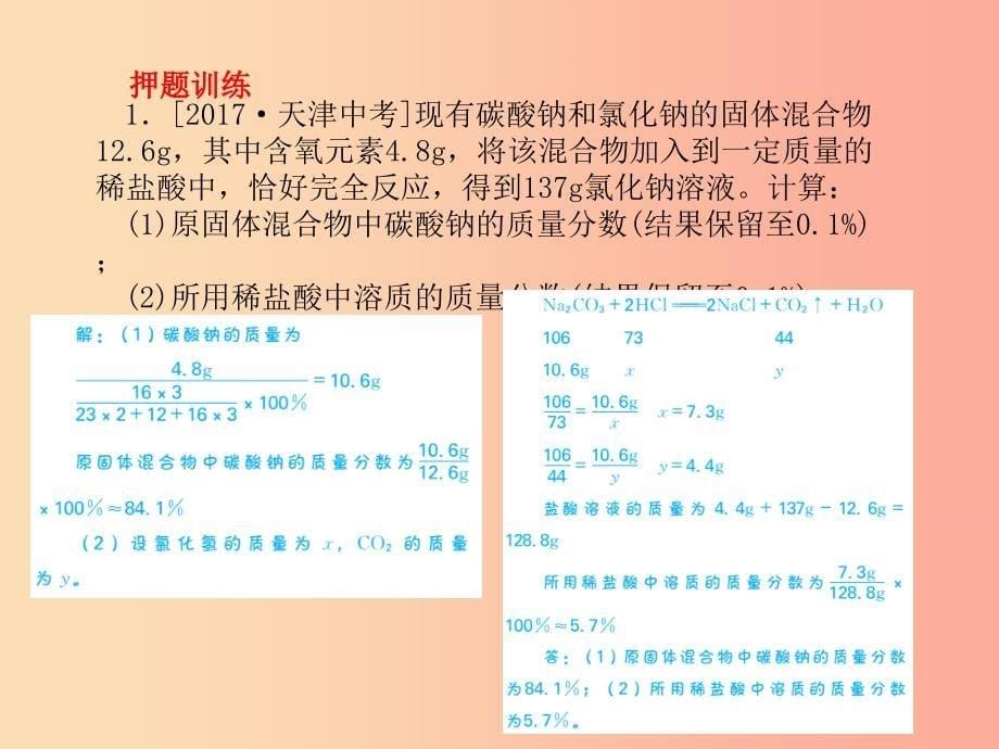 临沂专版2019中考化学总复习第二部分专题复习高分保障专题五化学计算题课件新人教版_第5页