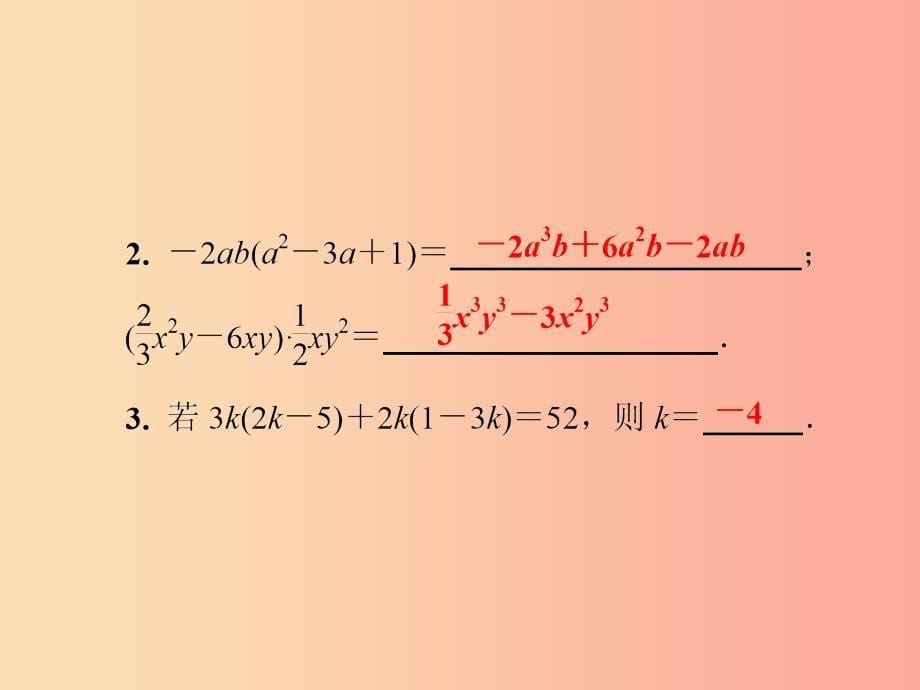 2019秋八年级数学上册 第12章 整式的乘除 12.2 整式的乘法 12.2.2 单项式与多项式相乘习题 华东师大版_第5页
