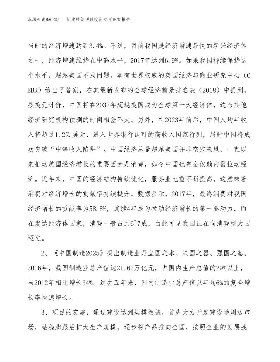 新建胶管项目投资立项备案报告(项目立项).docx_第5页