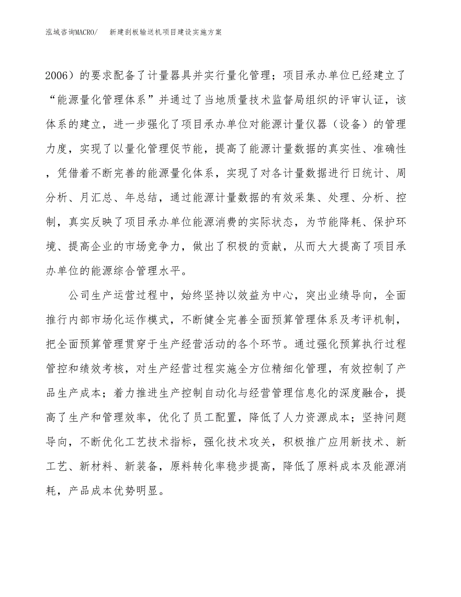 (申报)新建刮板输送机项目建设实施方案.docx_第2页