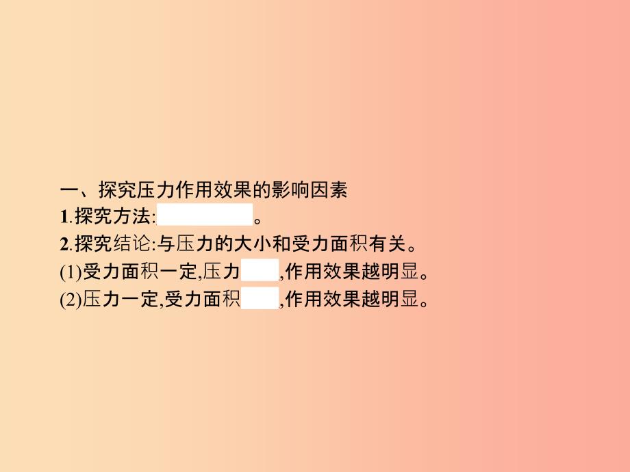 2019年春八年级物理下册 第九章 压强 9.1 压强课件新人教版_第3页