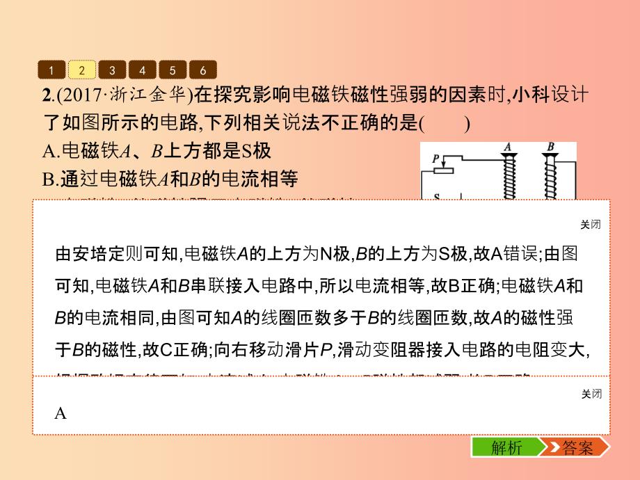 九年级物理全册第十四章电磁现象本章整合课件（新版）北师大版_第4页