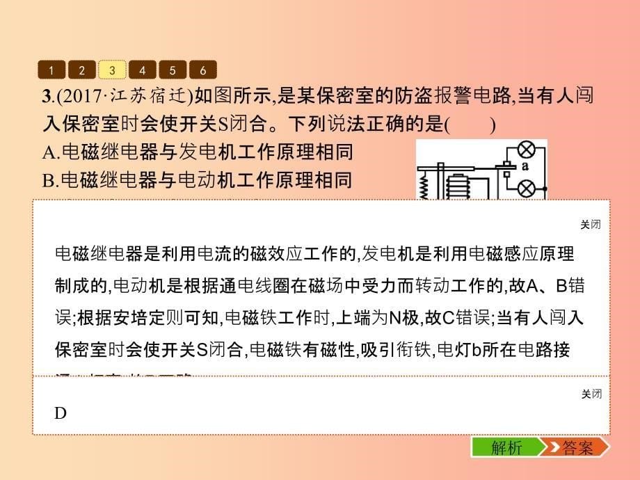 九年级物理全册第十四章电磁现象本章整合课件（新版）北师大版_第5页