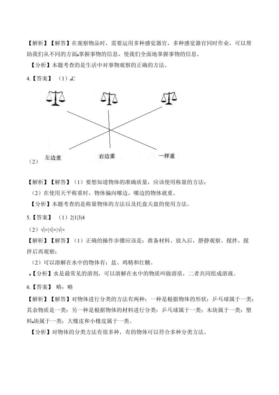 一年级下册科学试题-期中考试试卷广东省深圳龙华2018-2019学年 粤教版(含答案)_第5页