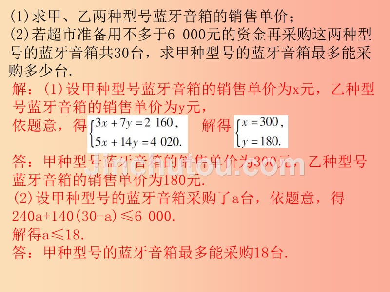 广东省2019年中考数学总复习 3题中档解答题限时训练（6）课件_第2页