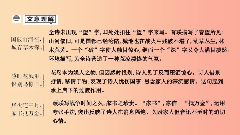 2019年中考语文总复习第一部分教材基础自测八上古诗文诗词五首春望课件新人教版_第2页