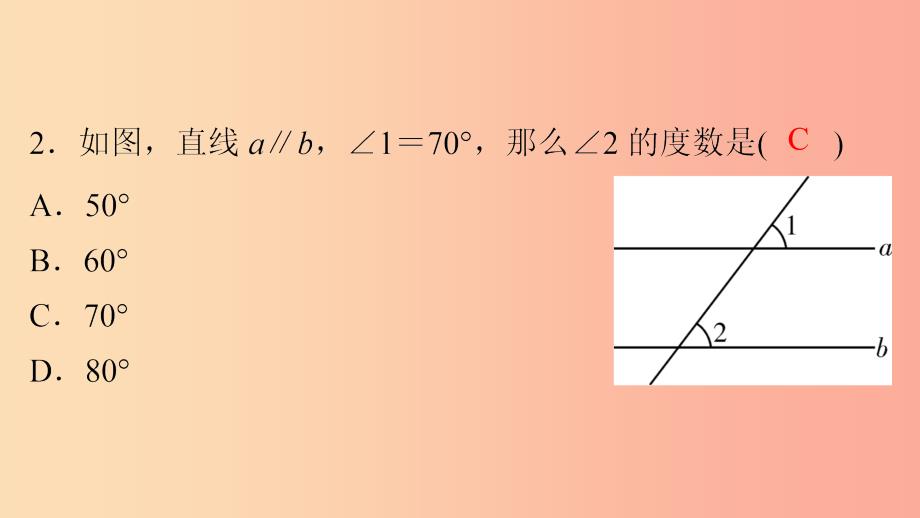 广东省2019年中考数学突破复习 天天测试（8）课件_第3页