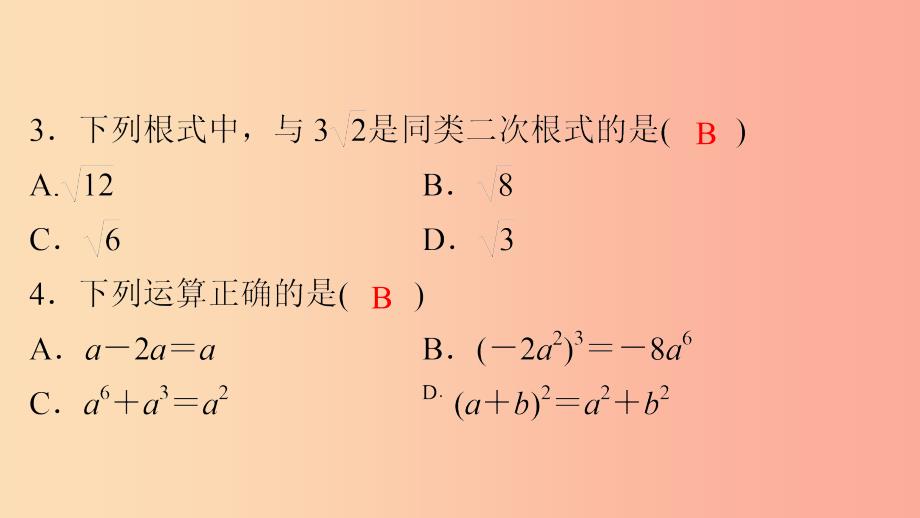 广东省2019年中考数学突破复习 天天测试（8）课件_第4页